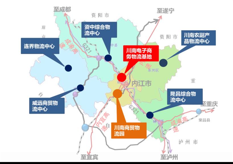 四川内江物流产业规划项目