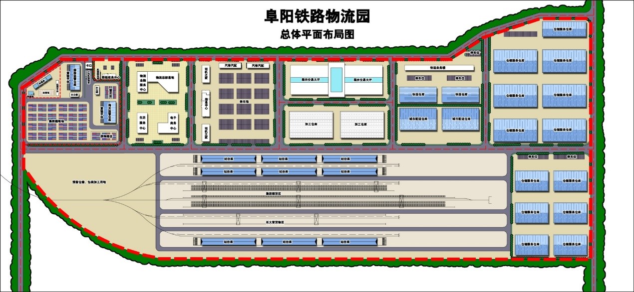 安徽阜阳铁路物流园可行性研究报告