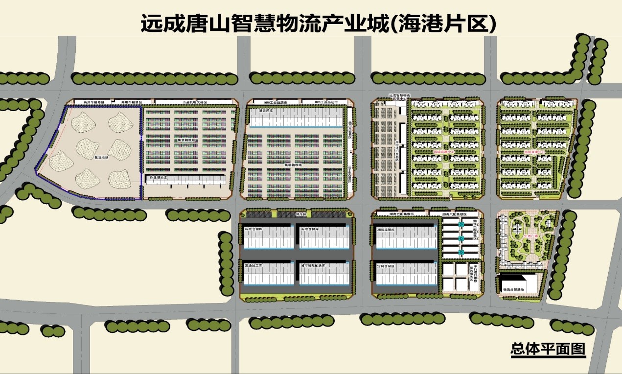 远成集团唐山智慧物流产业城规划