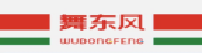 舞东风