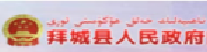 拜城县人民政府